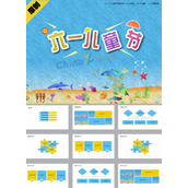 六一儿童节班会ppt模板