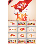 54青年节班会ppt模板