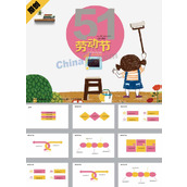 51劳动节ppt模板