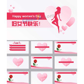 庆祝三八妇女节ppt模板