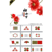 感恩三八妇女节ppt模板