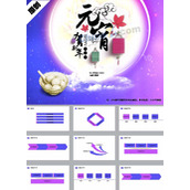 元宵节的由来ppt模板