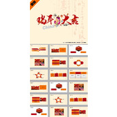 鸡年大吉春节ppt模板
