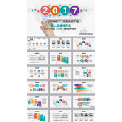 2017新年动态PPT模板