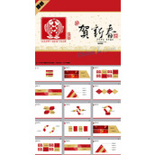 2017春节ppt模板