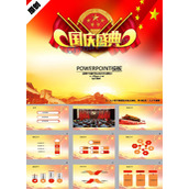 国庆盛典PPT模板