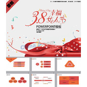 妇女节活动ppt模板