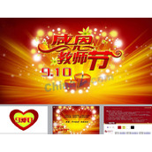 教师节音乐动态贺卡ppt模板