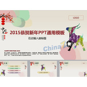 恭贺新年动态ppt模板