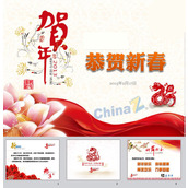 新春快乐ppt模板