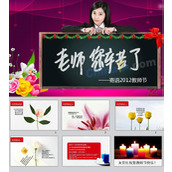 教师节贺卡ppt模板