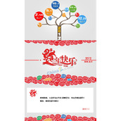 2012新年快乐ppt模板