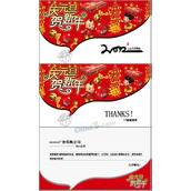 庆元旦贺新年ppt模板