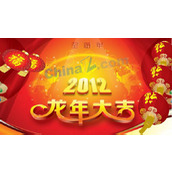 2012新年元旦ppt模板