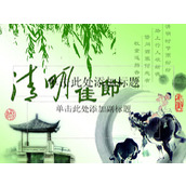 清明佳节ppt模板