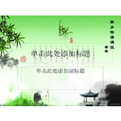 清明节主题ppt模板