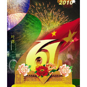 国庆61周年PPT模板