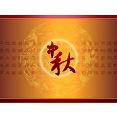 中秋节ppt模板