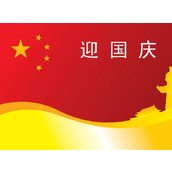 欢迎国庆PPT模板