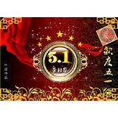 欢迎五一PPT模板