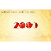2009新年PPT模板