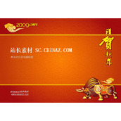 2009新年幻灯片模板
