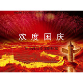 欢度国庆节PPT模板