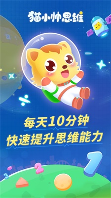 猫小帅思维