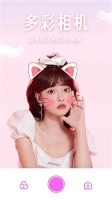 多彩相机