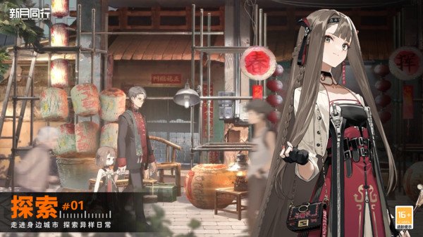 新月同行官服