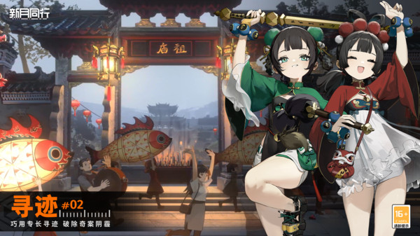 新月同行官服