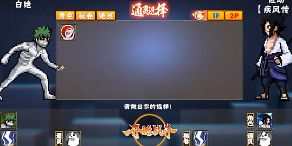 像素火影永恒万花筒佐助版本