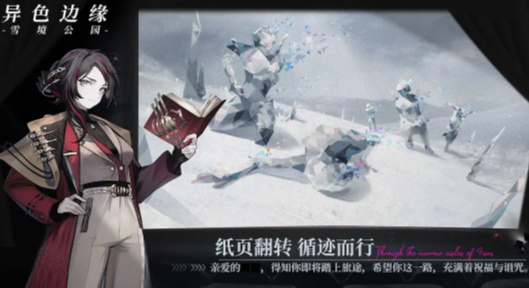 异色边缘手游