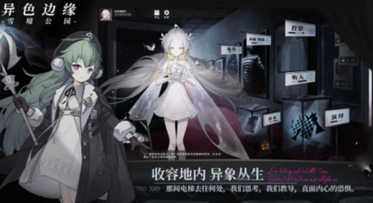 异色边缘手游