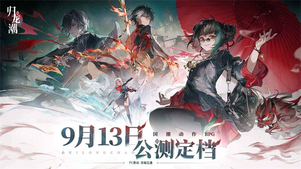 归龙潮官服