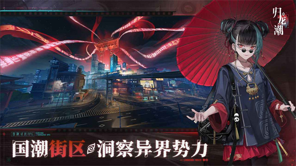 归龙潮官服