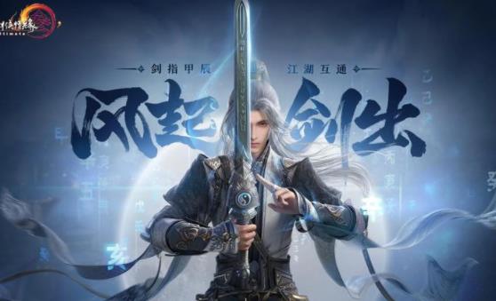 剑网3