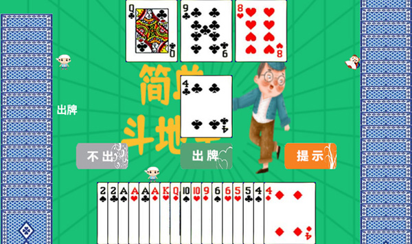 简单斗地主