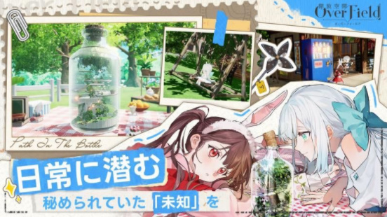 开放空间Overfield
