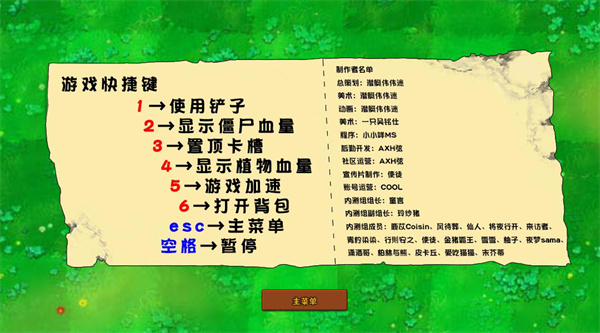 植物大战僵尸杂交版2.6