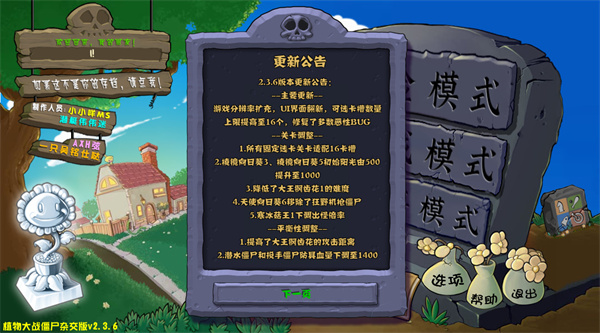 植物大战僵尸杂交版2.6