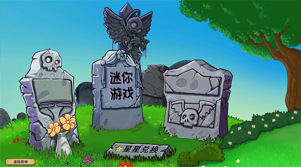 植物大战僵尸杂交版2.6