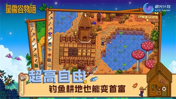 星露谷物语移植版