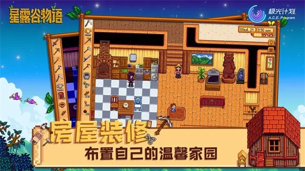 星露谷物语移植版