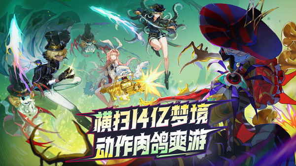 无尽梦回测试版