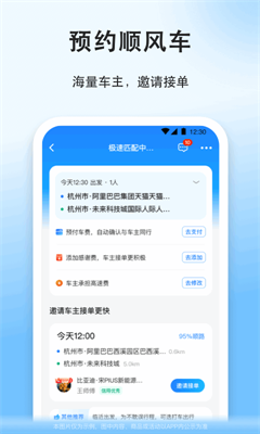 顺风车