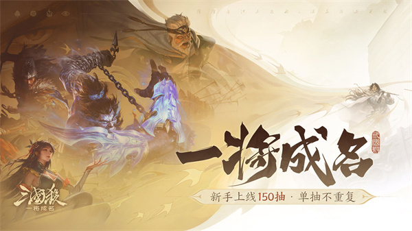 三国杀一将成名手机版