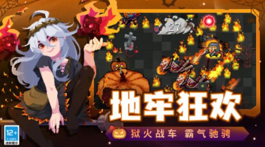元气骑士本