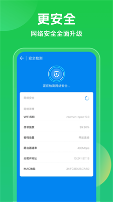 wifi万能钥匙2024