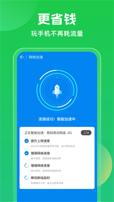 wifi万能钥匙2024